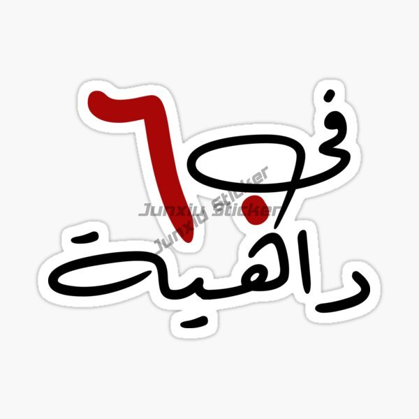 Autocollant de voiture en viny - Car Accessories Uae avis et prix